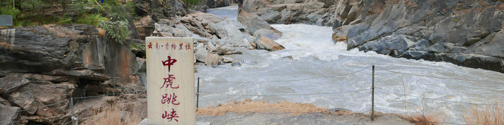 Stone marker for Middle Tiger Leaping Gorge, Shangri-La, Yunnan