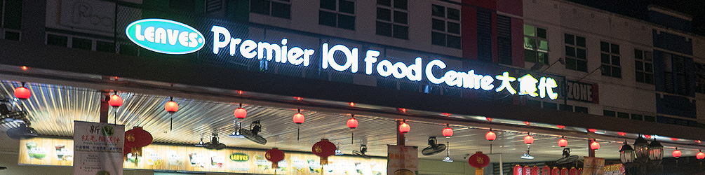 Premier 101 Food Centre